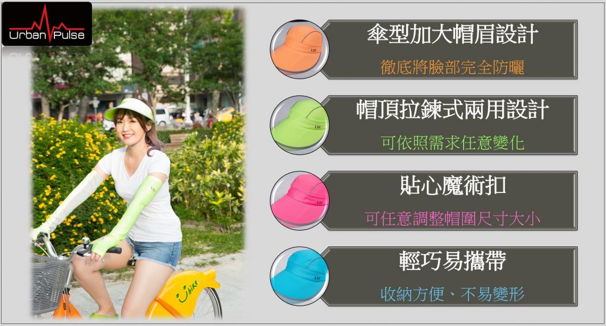 U&C光脈動防曬帽
